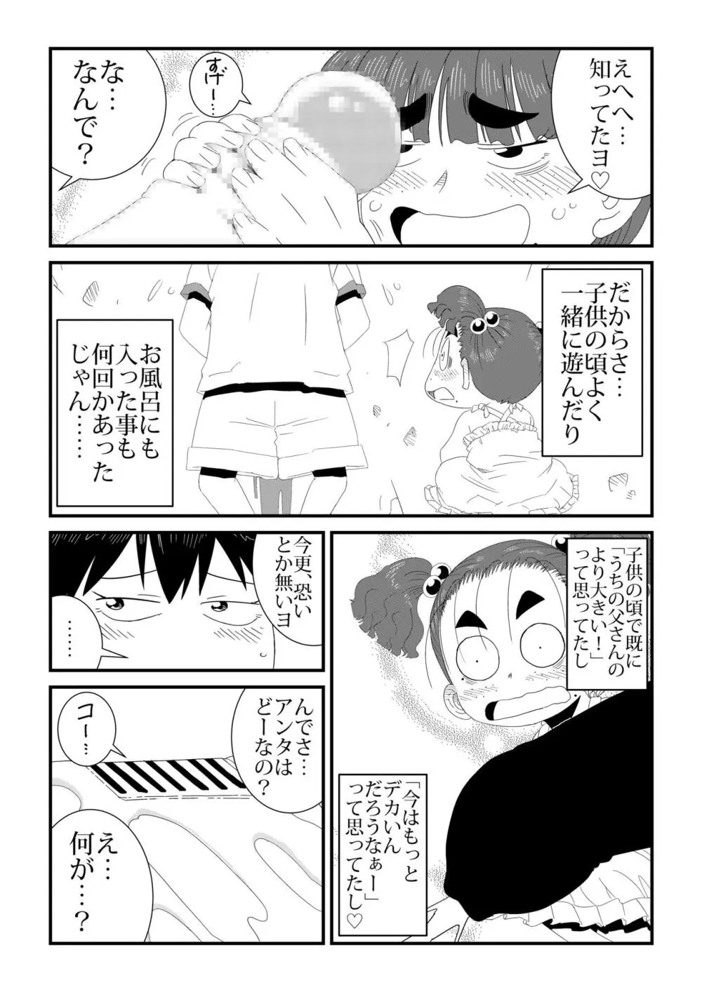「地味系眼鏡女子」はアイツのアレが好き Page.16