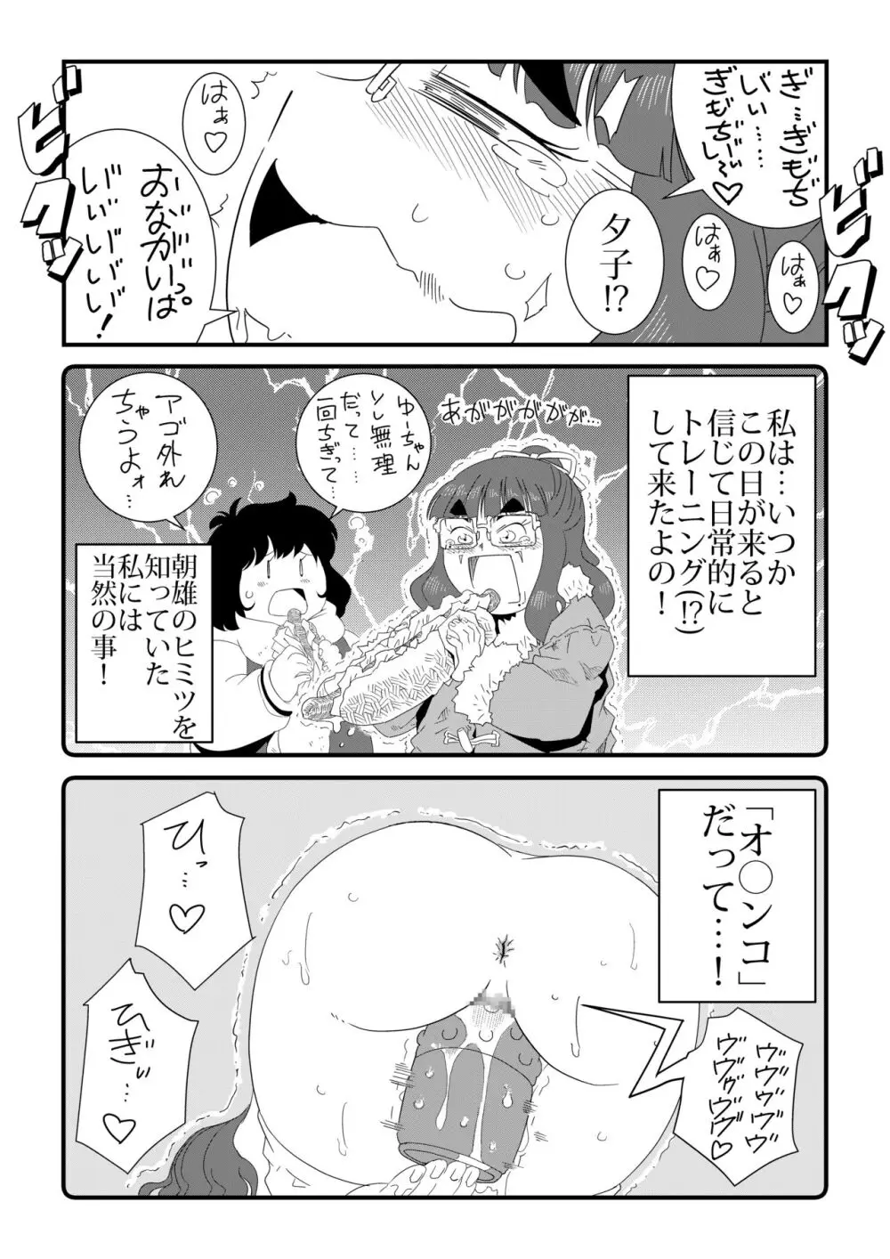 「地味系眼鏡女子」はアイツのアレが好き Page.26