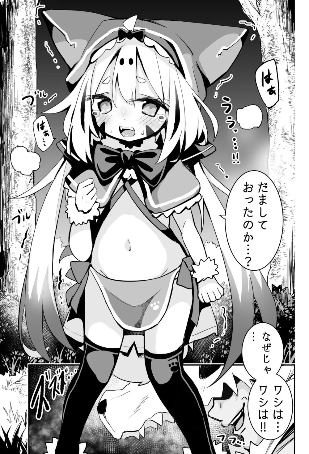 おぬしを信じてたのに...‼ Page.2