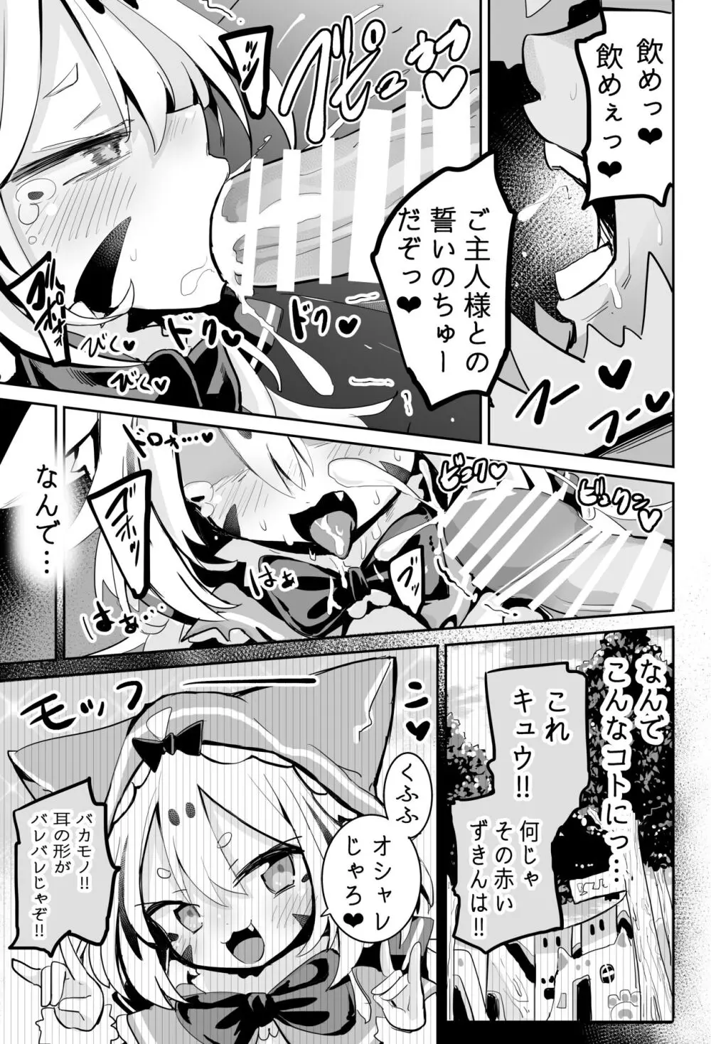 おぬしを信じてたのに...‼ Page.8