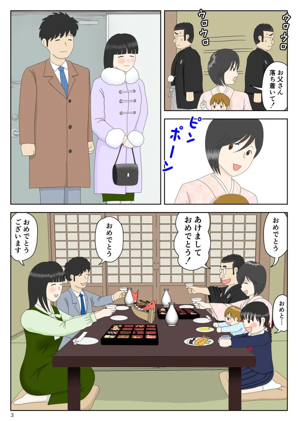 オナネタ母さん 別世界線5 Page.4