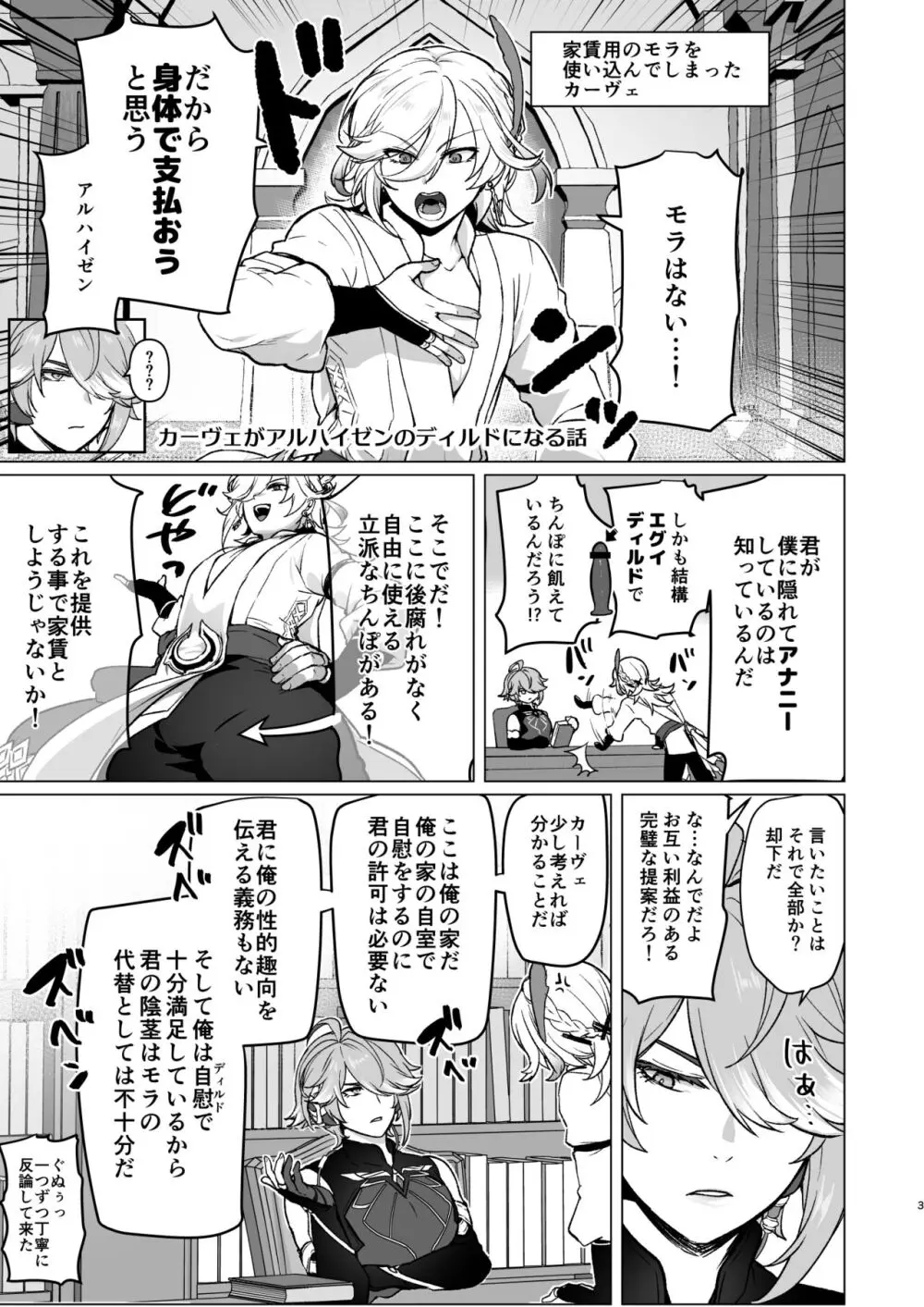 同居人に家賃の代わりにチンポを提供してもらったらハマっちゃった話 &nbsp; Page.2