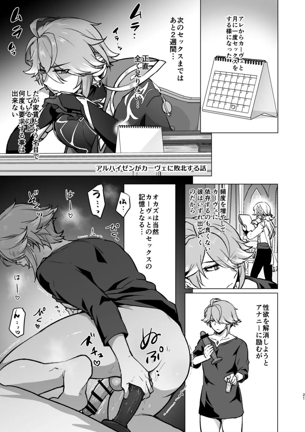 同居人に家賃の代わりにチンポを提供してもらったらハマっちゃった話 &nbsp; Page.20