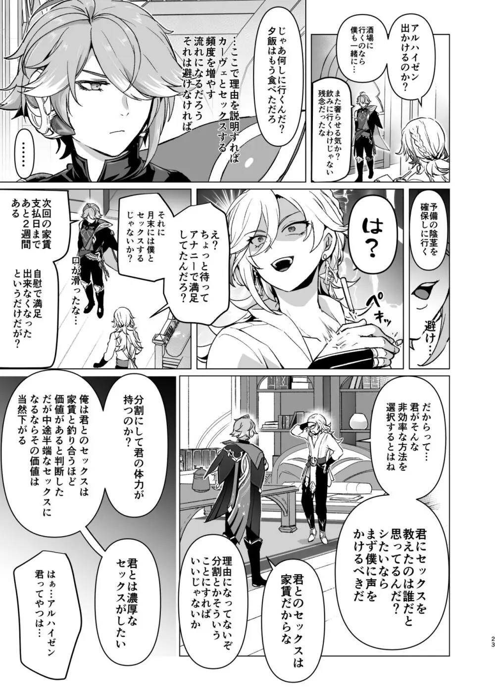 同居人に家賃の代わりにチンポを提供してもらったらハマっちゃった話 &nbsp; Page.22