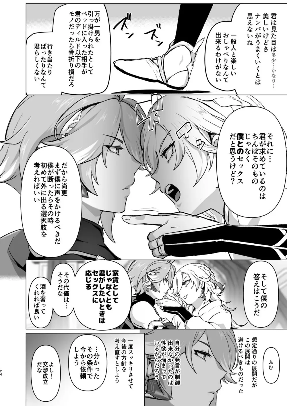 同居人に家賃の代わりにチンポを提供してもらったらハマっちゃった話 &nbsp; Page.23