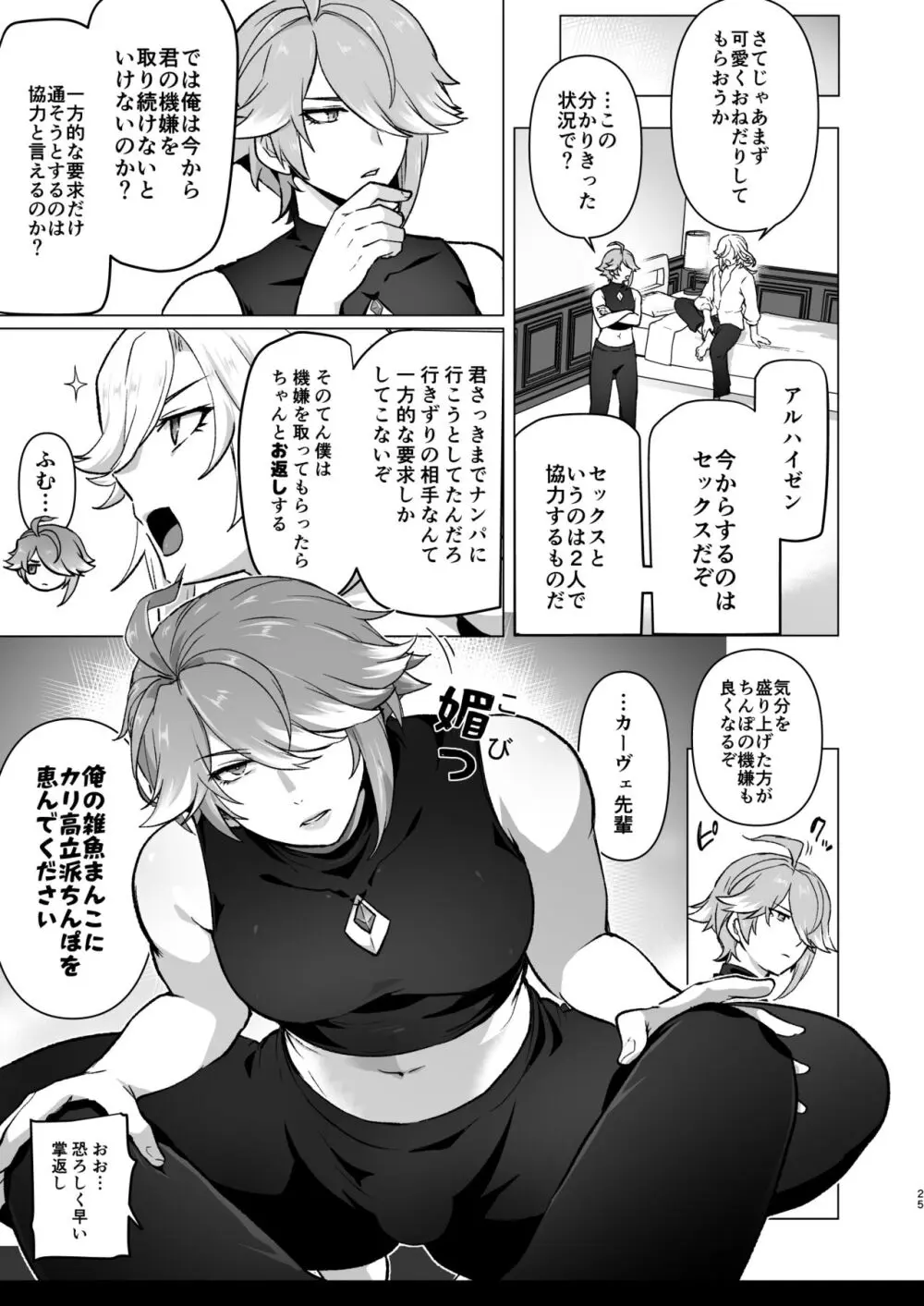 同居人に家賃の代わりにチンポを提供してもらったらハマっちゃった話 &nbsp; Page.24