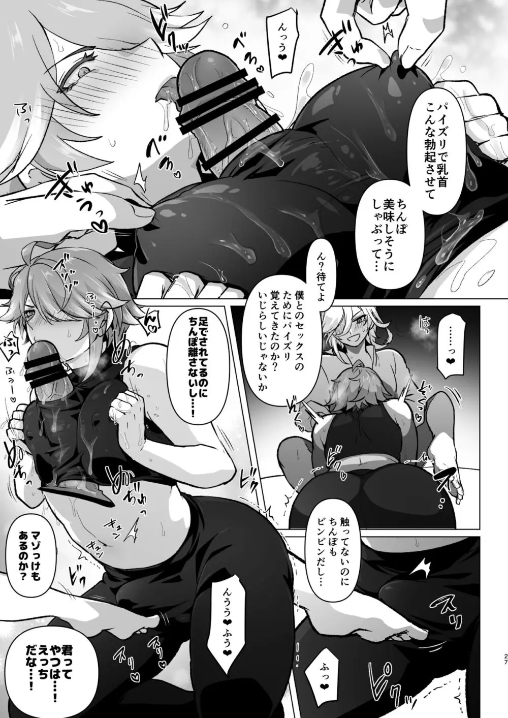 同居人に家賃の代わりにチンポを提供してもらったらハマっちゃった話 &nbsp; Page.26