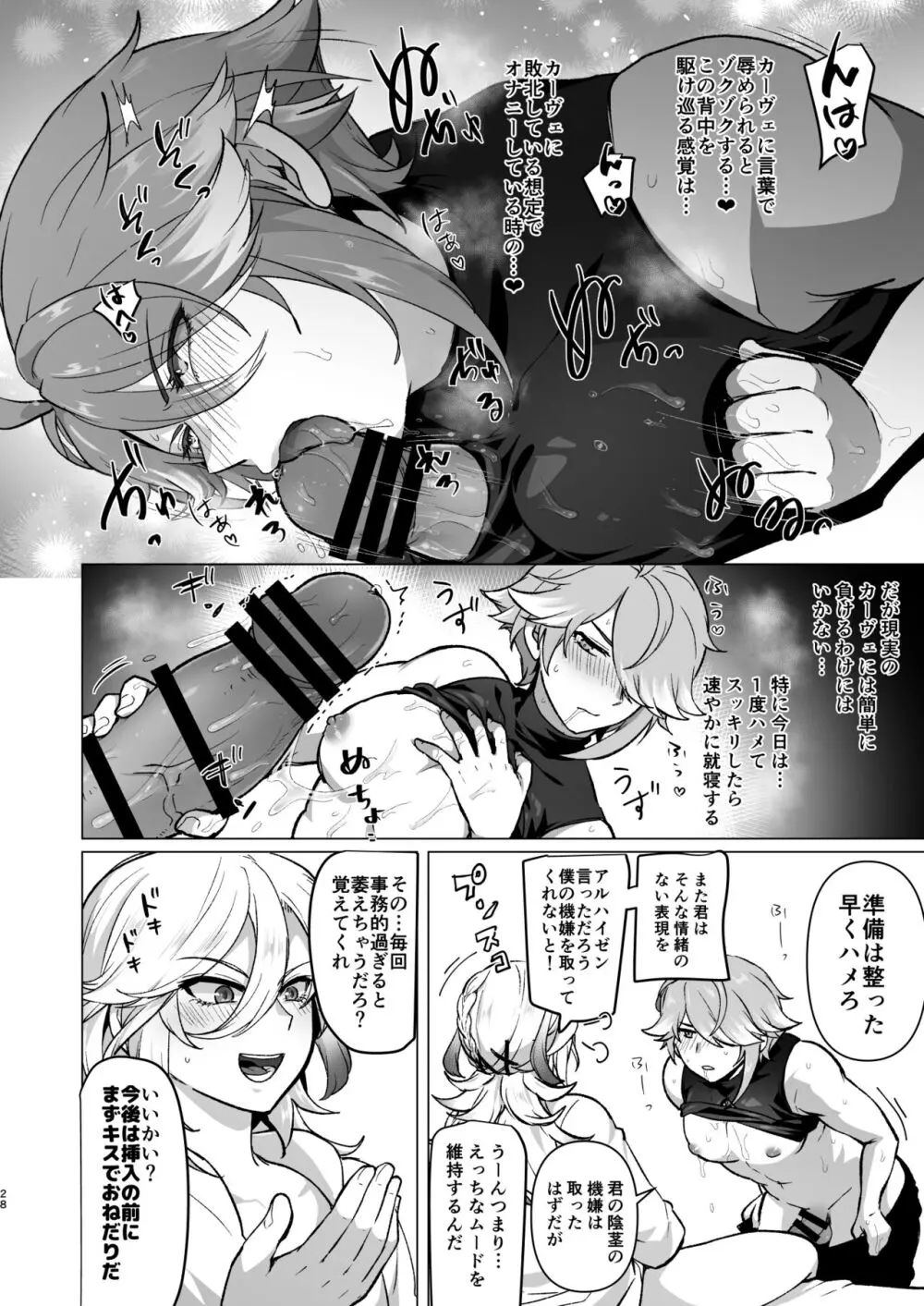 同居人に家賃の代わりにチンポを提供してもらったらハマっちゃった話 &nbsp; Page.27