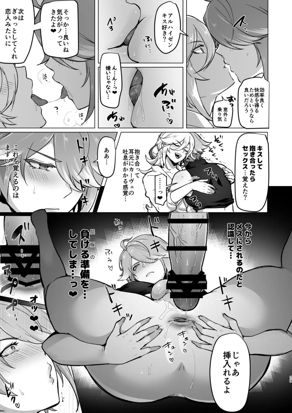 同居人に家賃の代わりにチンポを提供してもらったらハマっちゃった話 &nbsp; Page.28