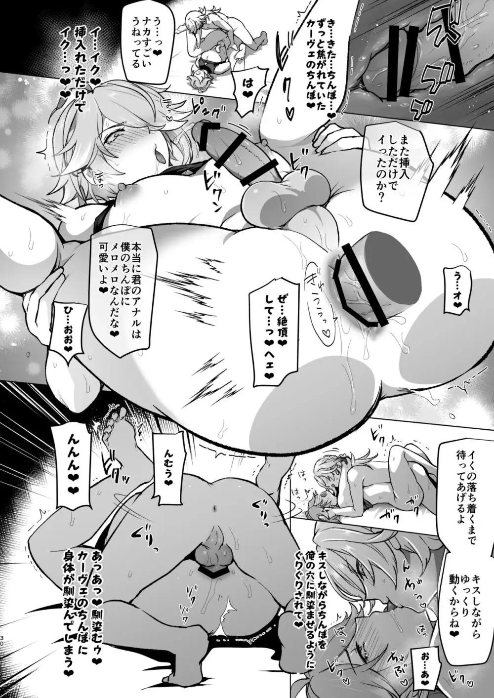 同居人に家賃の代わりにチンポを提供してもらったらハマっちゃった話 &nbsp; Page.29
