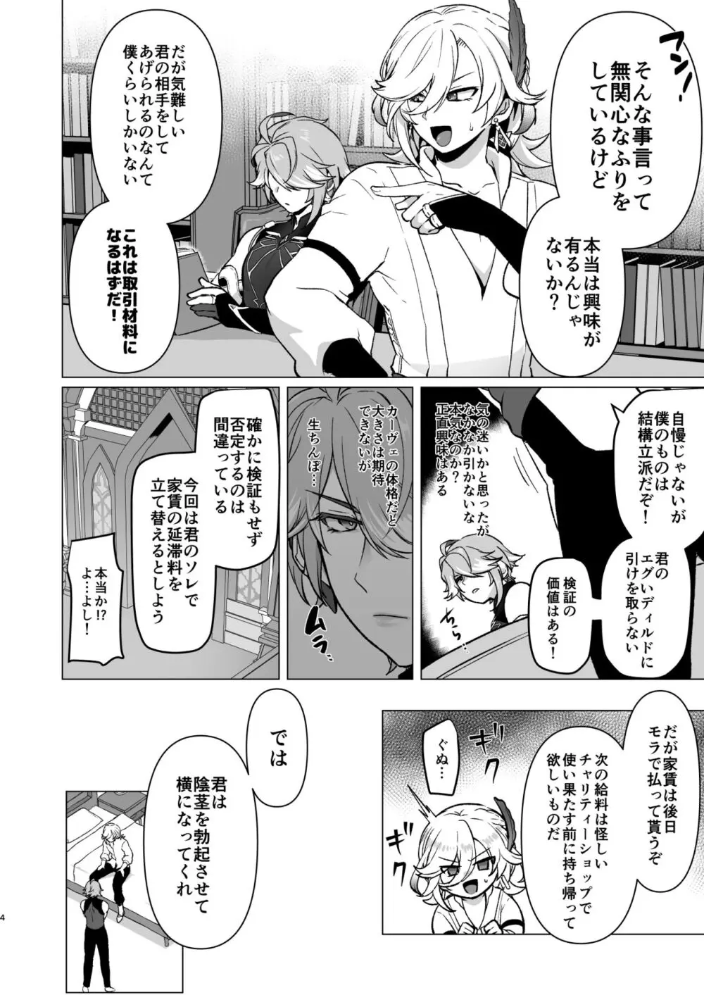 同居人に家賃の代わりにチンポを提供してもらったらハマっちゃった話 &nbsp; Page.3