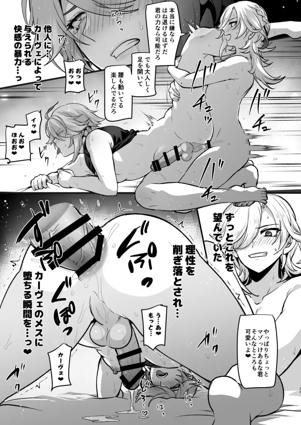 同居人に家賃の代わりにチンポを提供してもらったらハマっちゃった話 &nbsp; Page.32