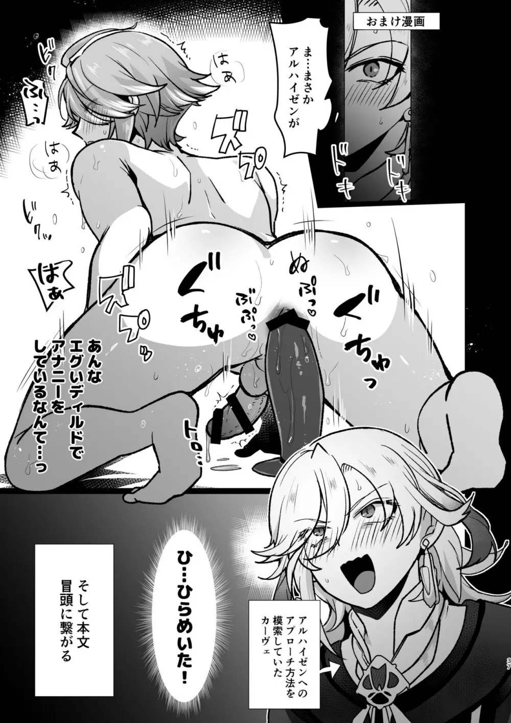 同居人に家賃の代わりにチンポを提供してもらったらハマっちゃった話 &nbsp; Page.36