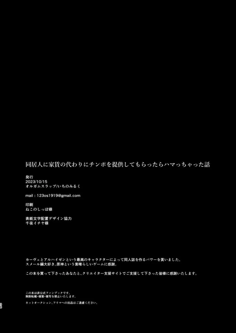同居人に家賃の代わりにチンポを提供してもらったらハマっちゃった話 &nbsp; Page.37