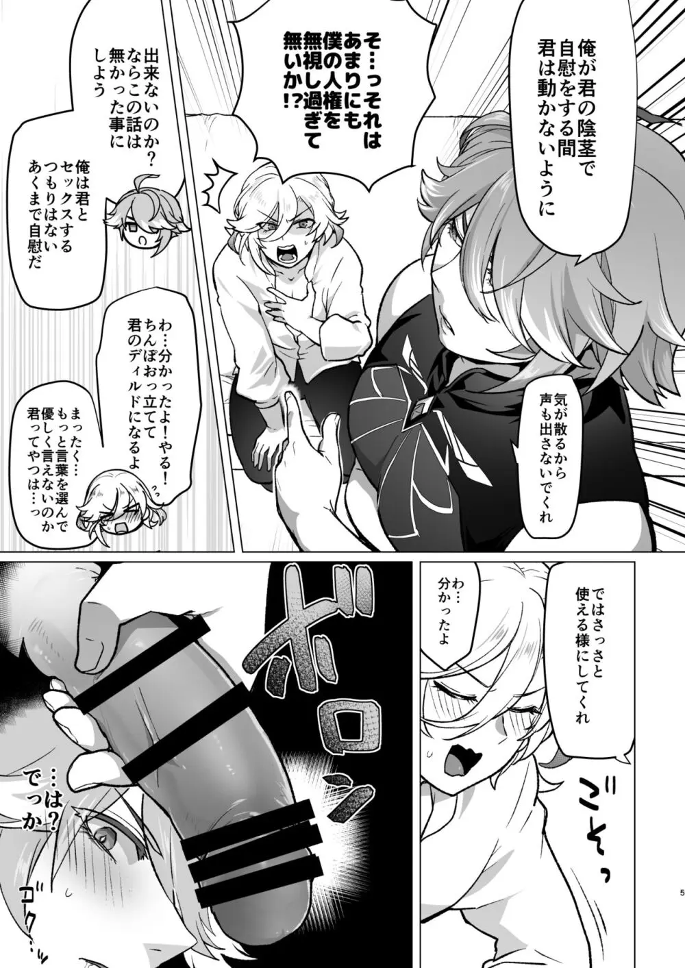 同居人に家賃の代わりにチンポを提供してもらったらハマっちゃった話 &nbsp; Page.4