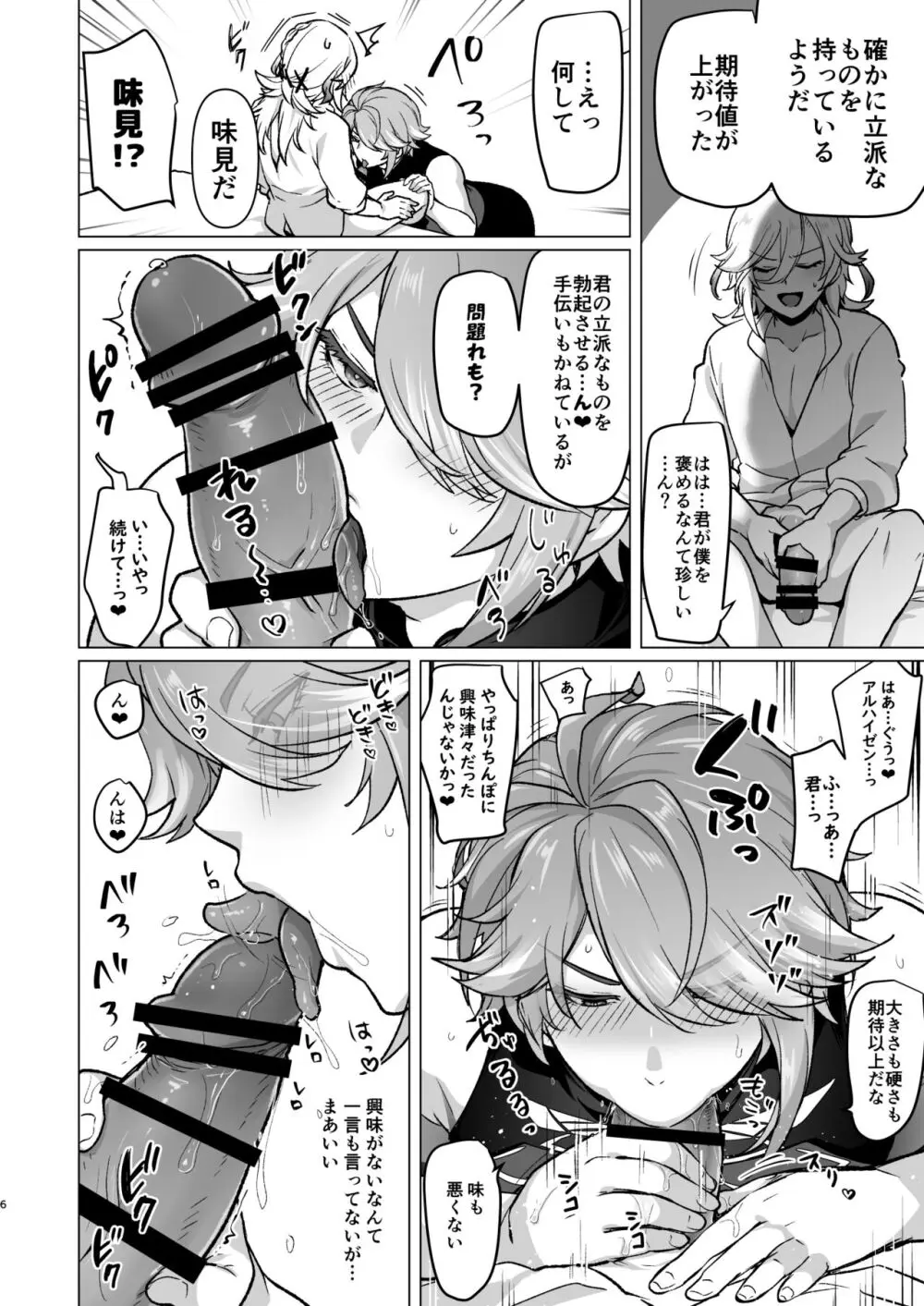 同居人に家賃の代わりにチンポを提供してもらったらハマっちゃった話 &nbsp; Page.5