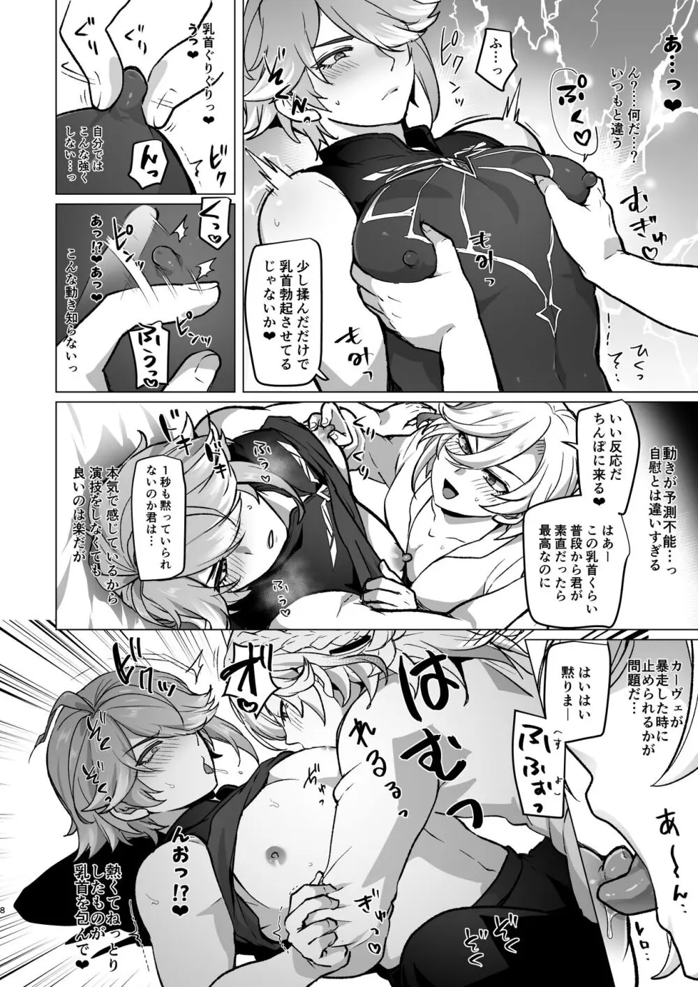 同居人に家賃の代わりにチンポを提供してもらったらハマっちゃった話 &nbsp; Page.7