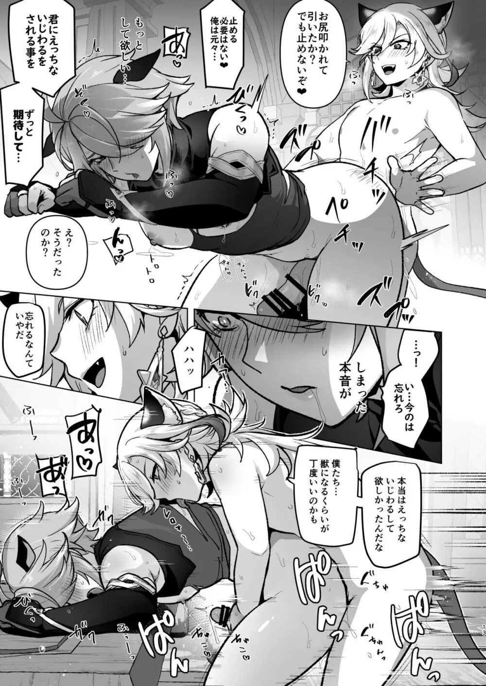 地脈異常で動物化＆発情してスケベしまくる話 &nbsp; Page.12