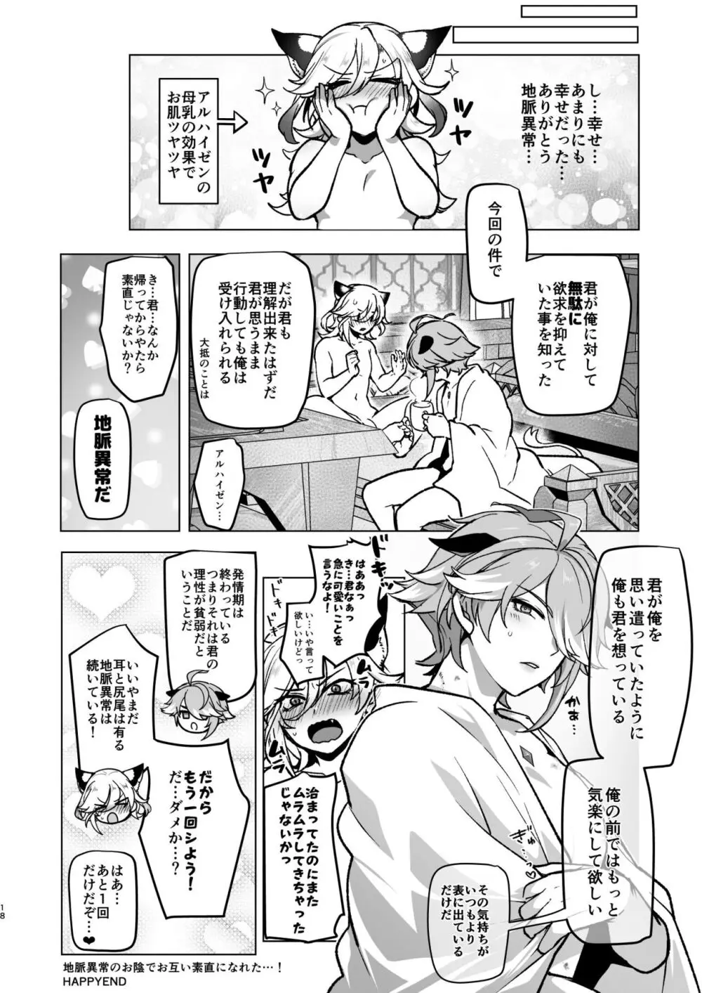 地脈異常で動物化＆発情してスケベしまくる話 &nbsp; Page.17