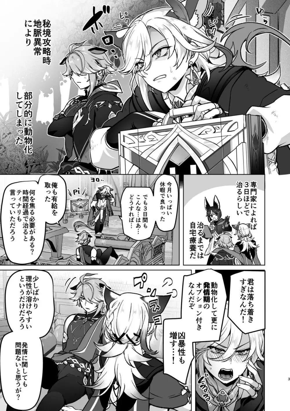 地脈異常で動物化＆発情してスケベしまくる話 &nbsp; Page.2