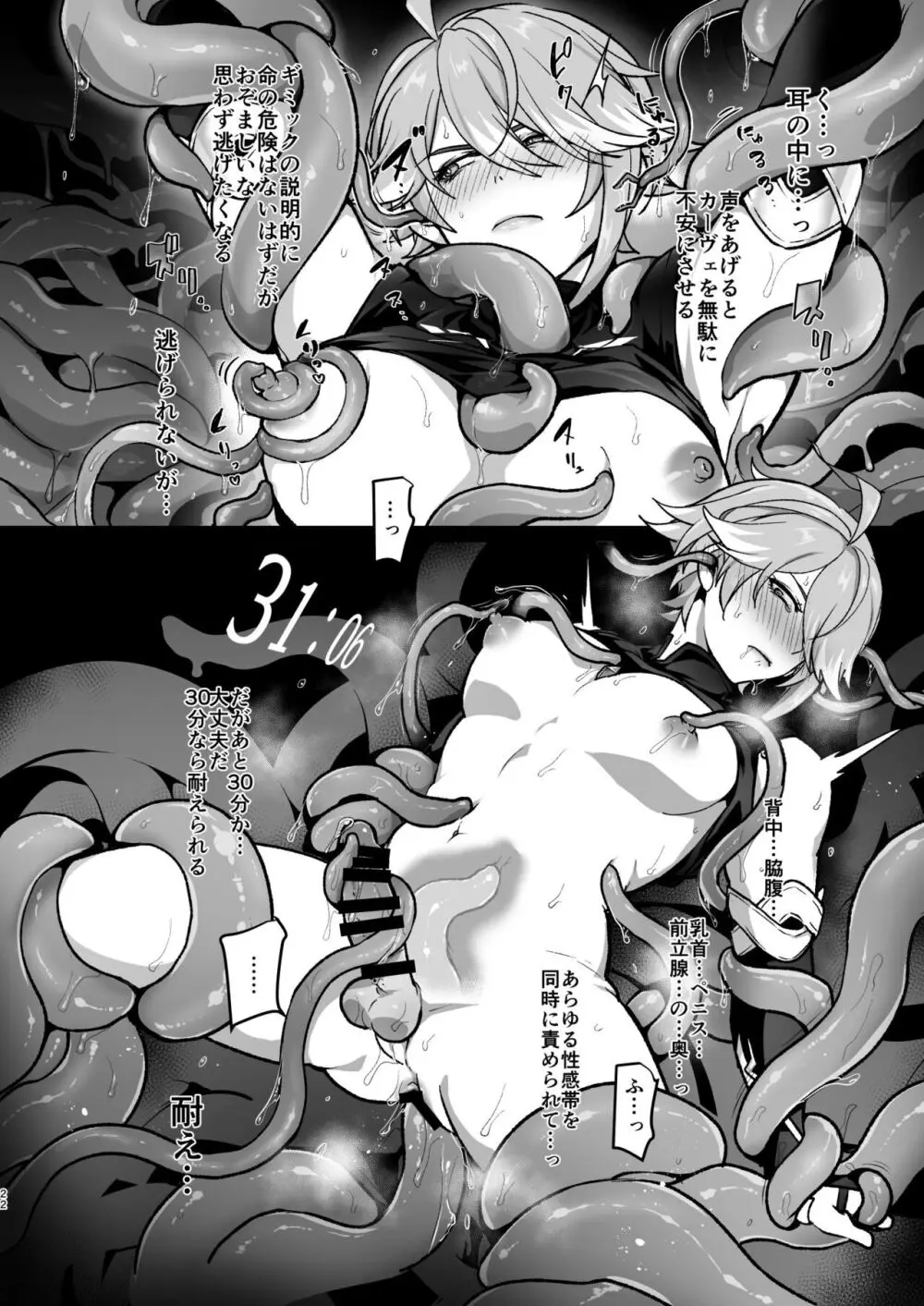 地脈異常で動物化＆発情してスケベしまくる話 &nbsp; Page.21