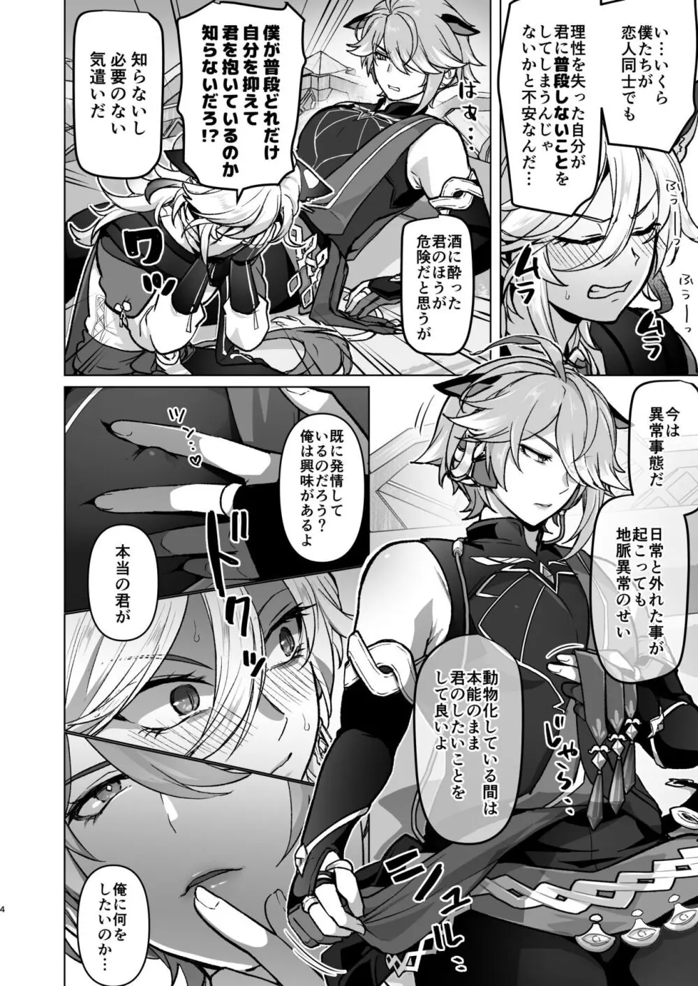 地脈異常で動物化＆発情してスケベしまくる話 &nbsp; Page.3