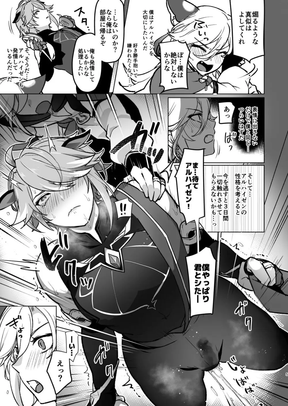 地脈異常で動物化＆発情してスケベしまくる話 &nbsp; Page.4