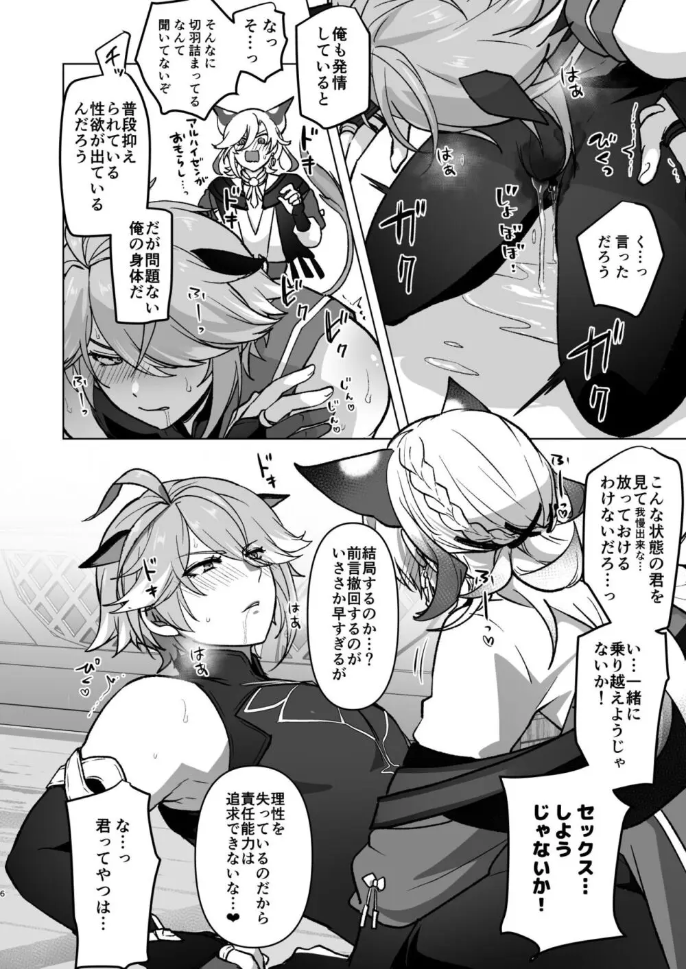 地脈異常で動物化＆発情してスケベしまくる話 &nbsp; Page.5