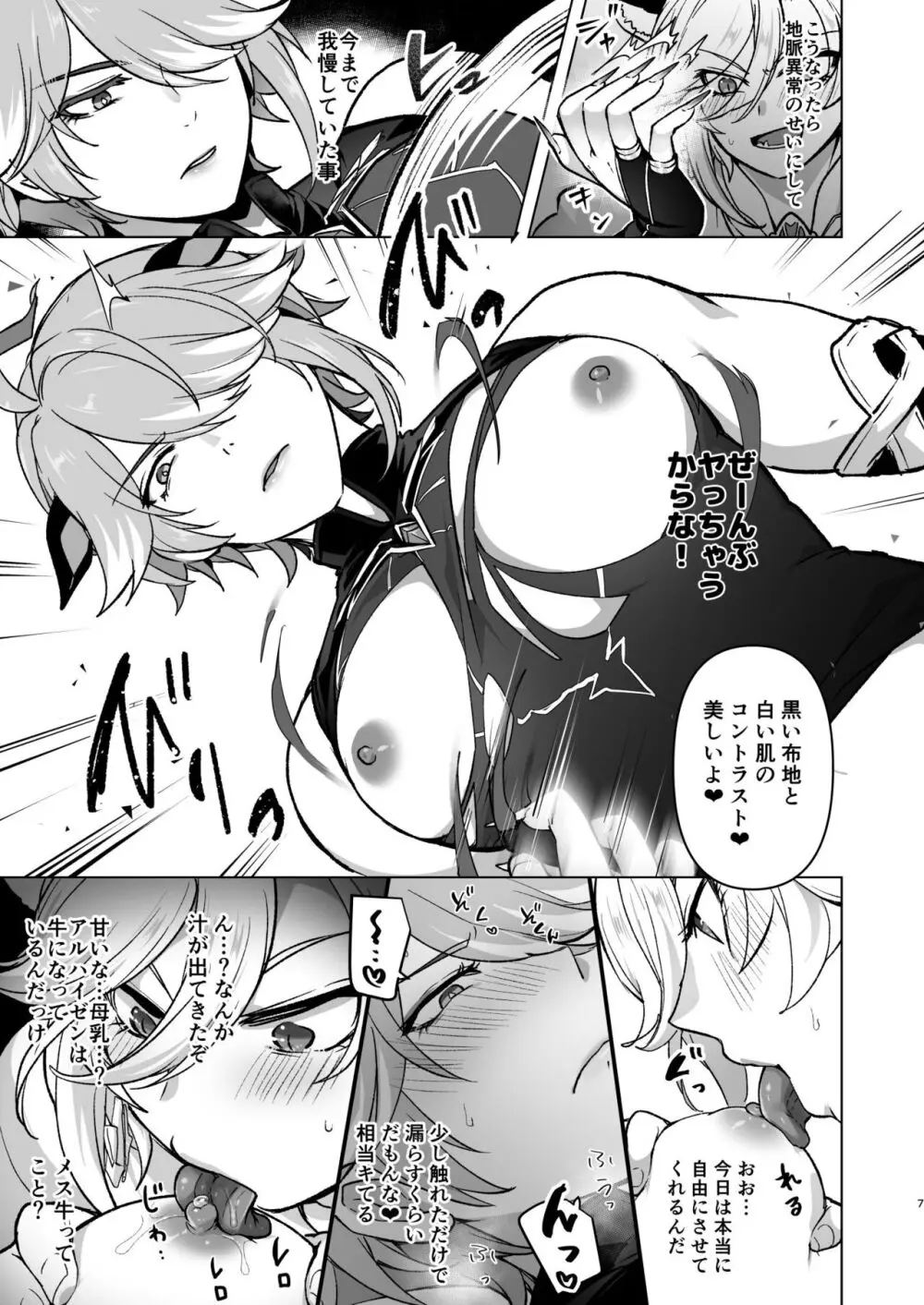 地脈異常で動物化＆発情してスケベしまくる話 &nbsp; Page.6