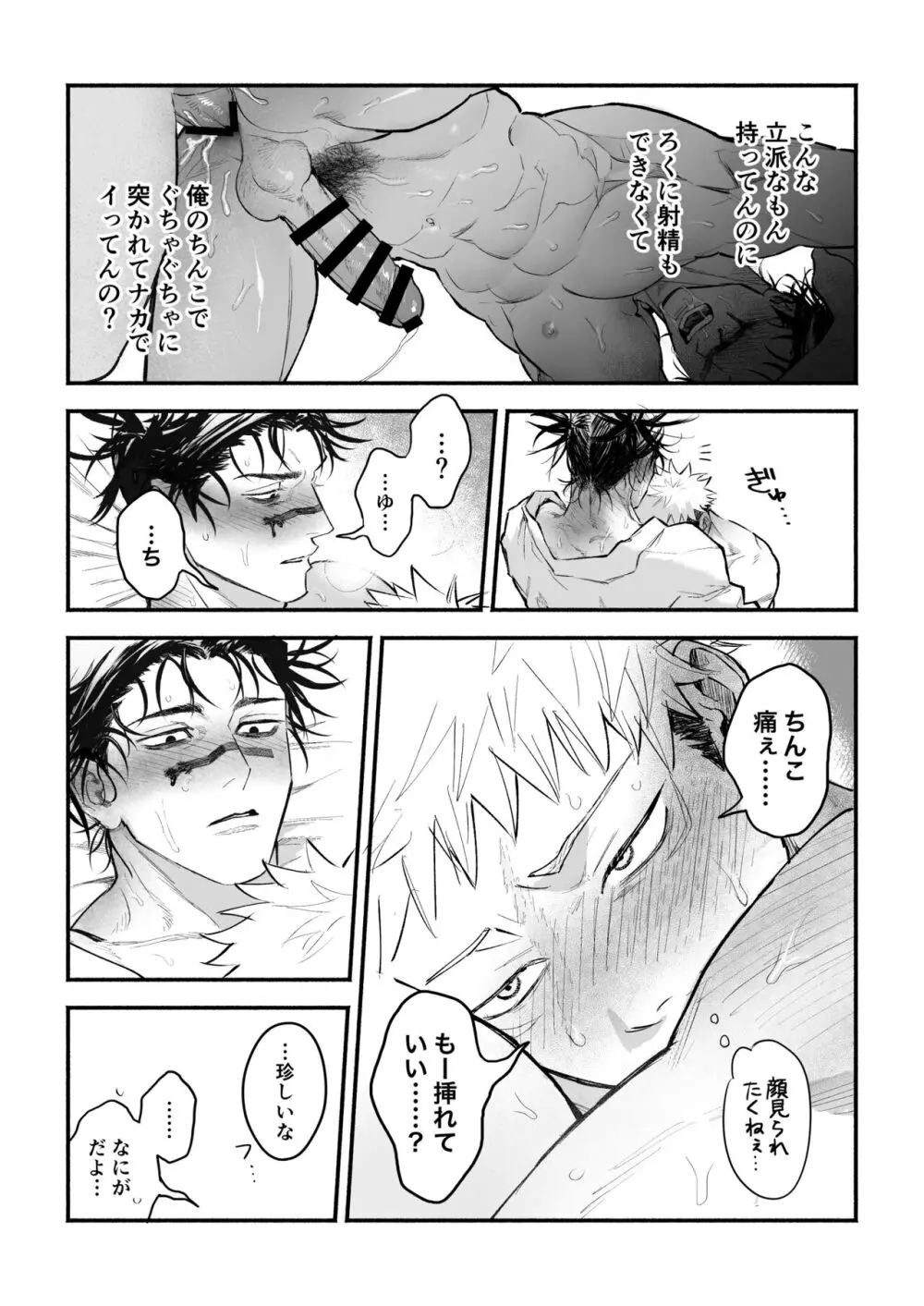 Yuji x Choso Collection Page.12