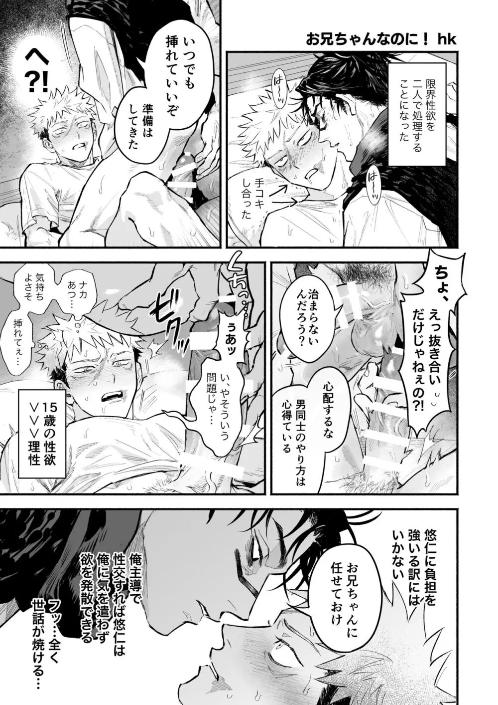 Yuji x Choso Collection Page.2