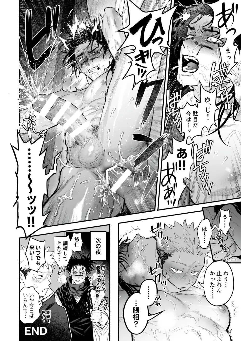 Yuji x Choso Collection Page.7
