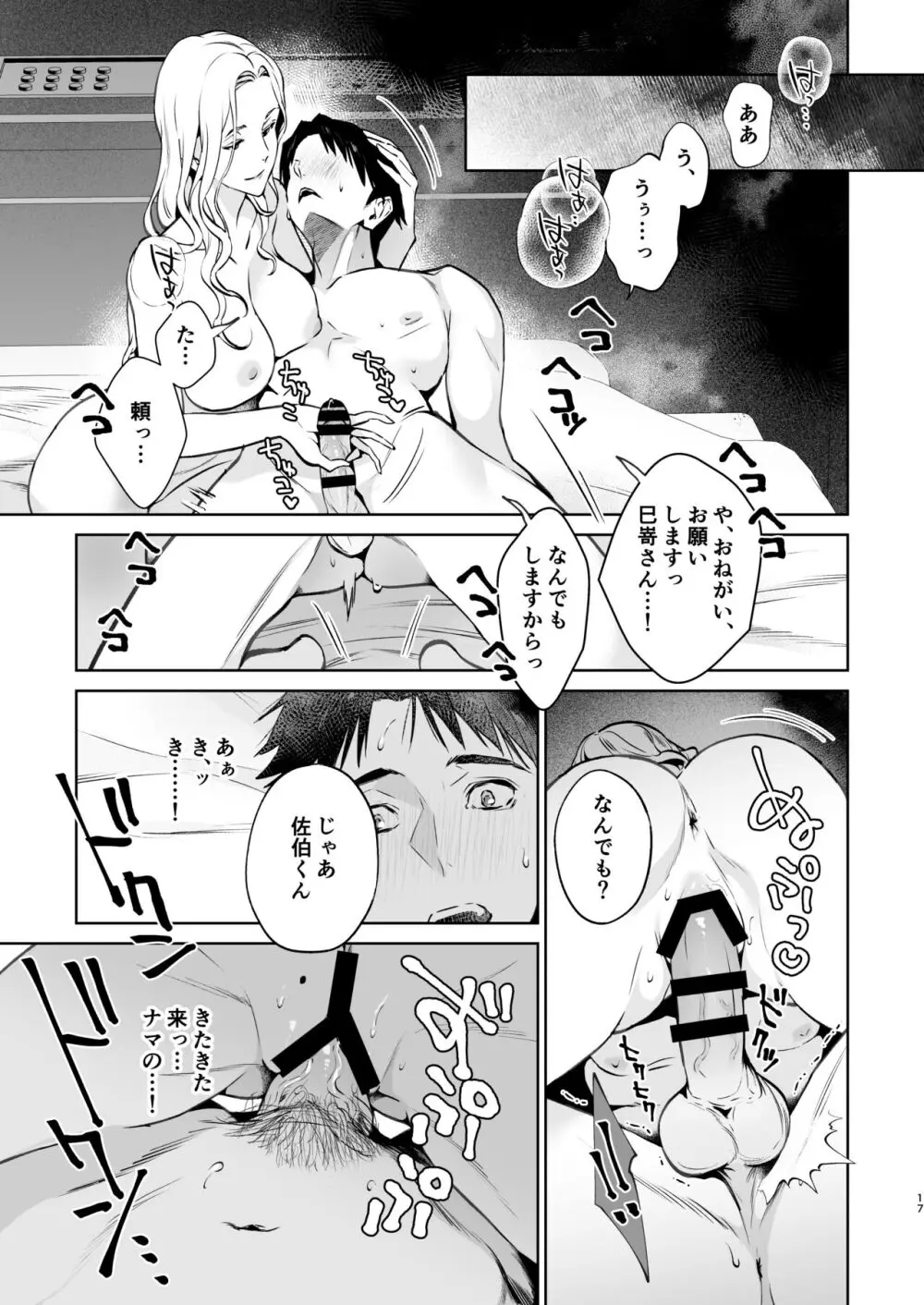 蛇と蜘蛛 Page.18