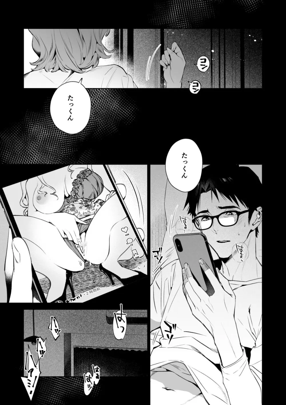 蛇と蜘蛛 Page.2