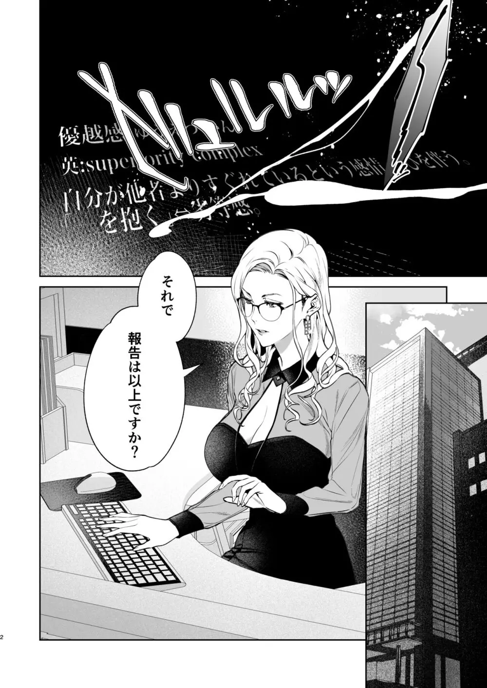 蛇と蜘蛛 Page.3