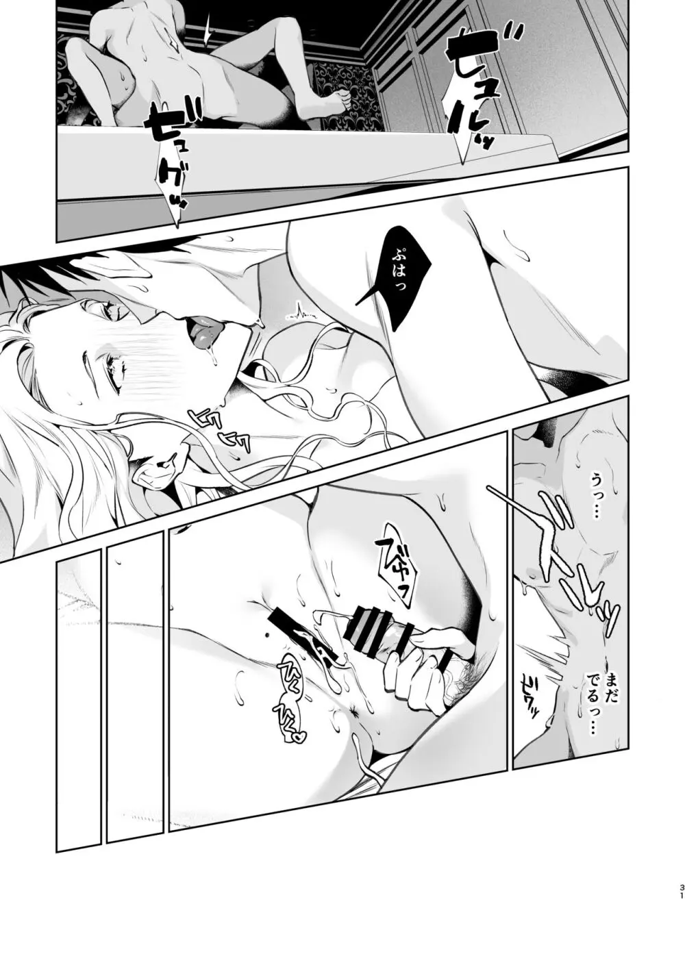 蛇と蜘蛛 Page.32