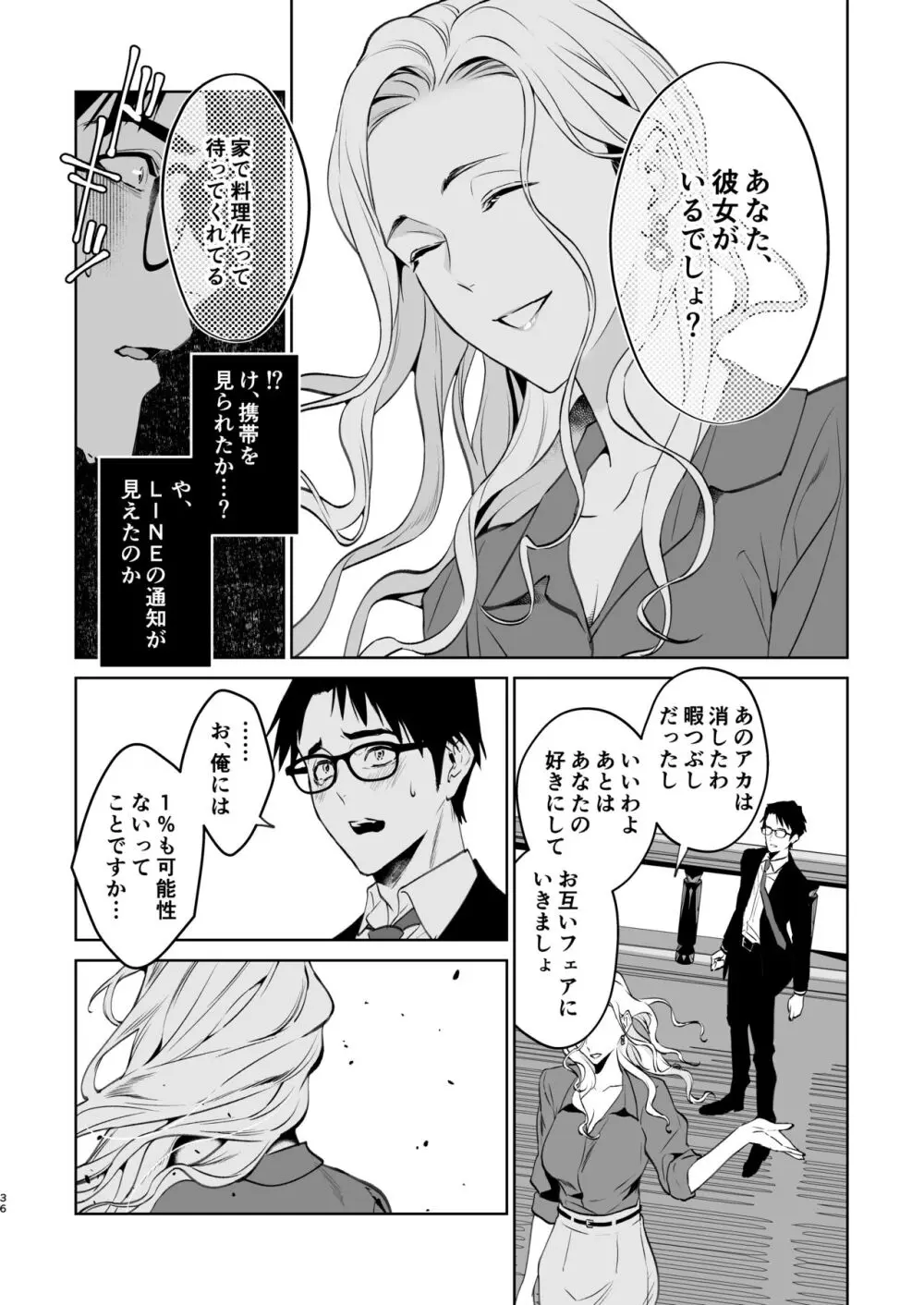 蛇と蜘蛛 Page.37