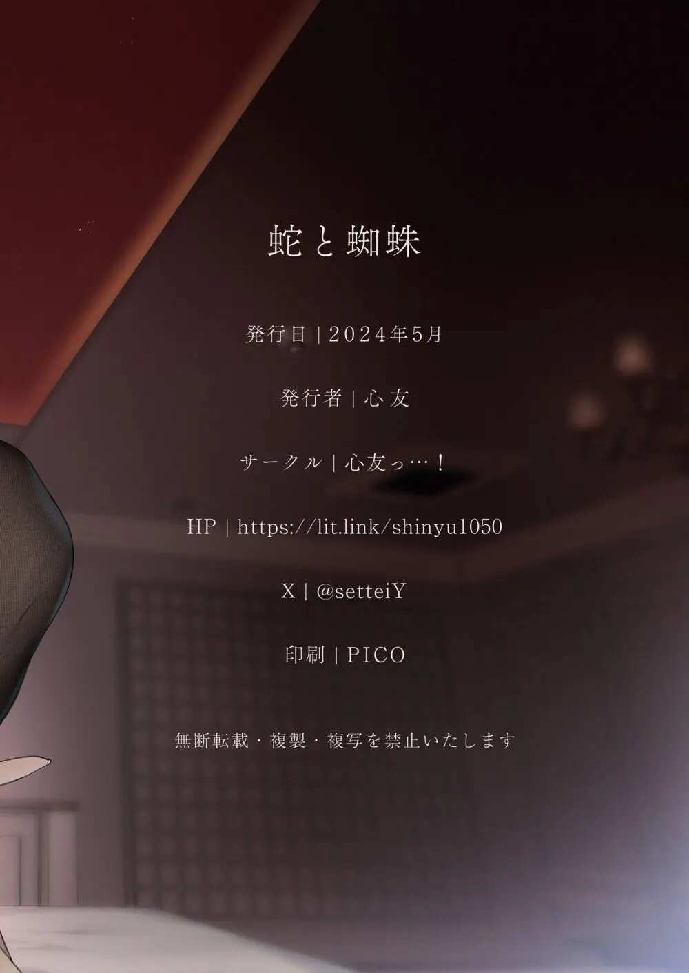 蛇と蜘蛛 Page.44