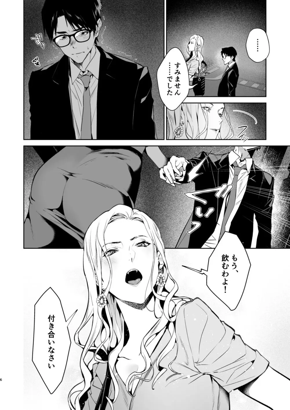 蛇と蜘蛛 Page.7