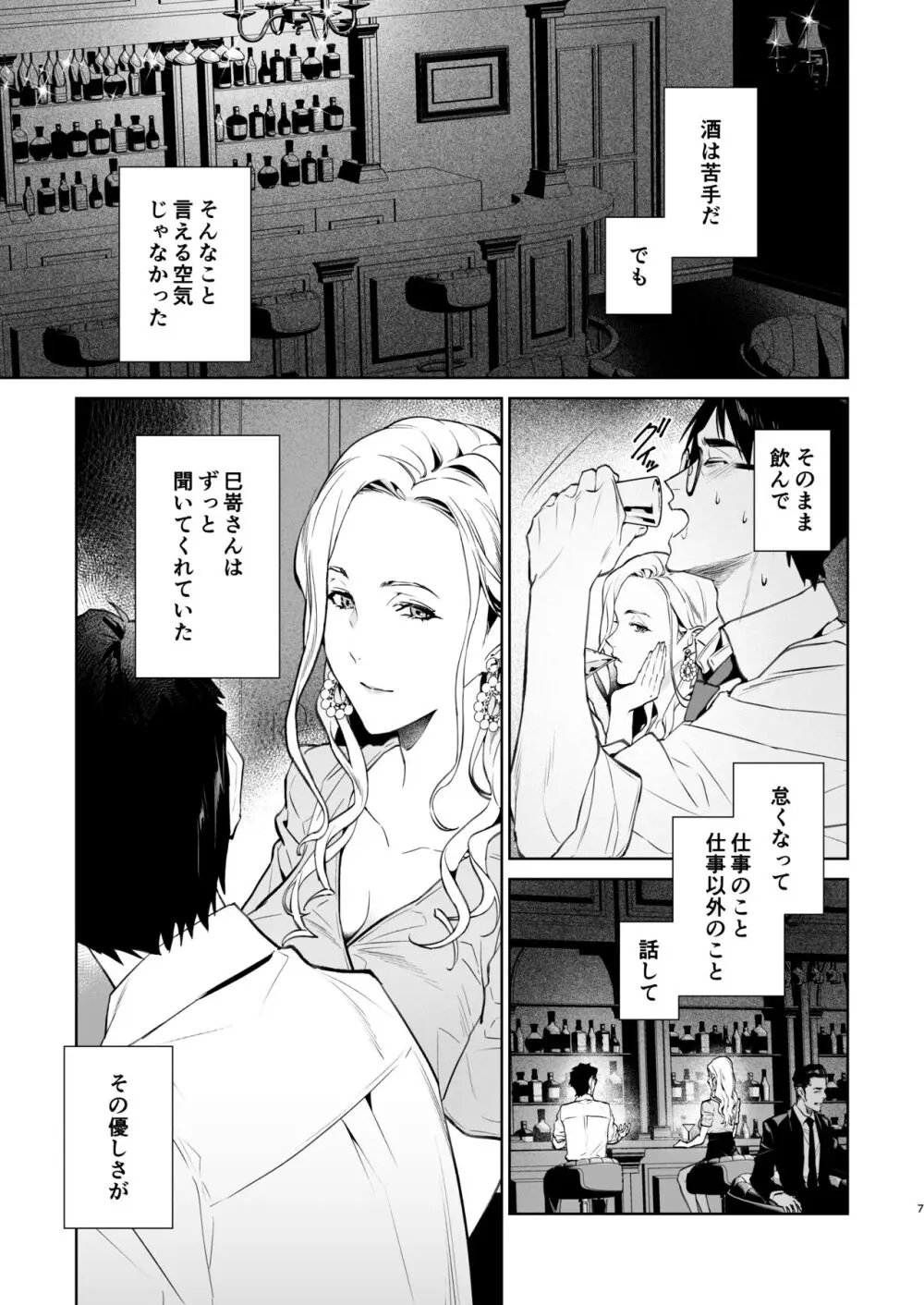 蛇と蜘蛛 Page.8
