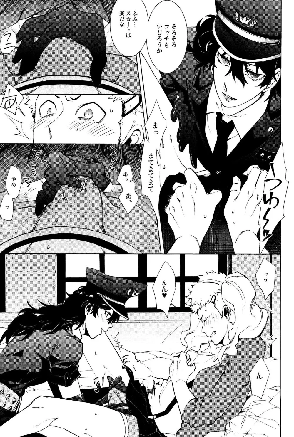 召しませ! JKちゃんとCOPちゃん Page.10
