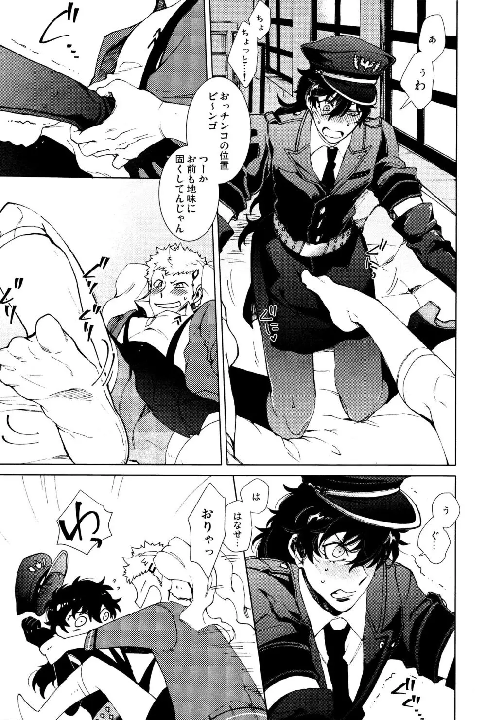 召しませ! JKちゃんとCOPちゃん Page.12