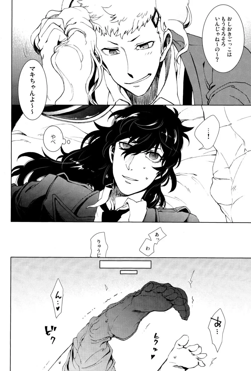 召しませ! JKちゃんとCOPちゃん Page.13