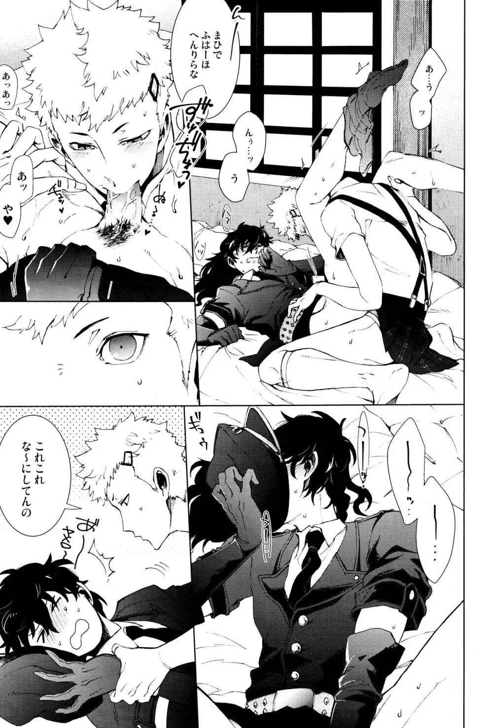 召しませ! JKちゃんとCOPちゃん Page.14