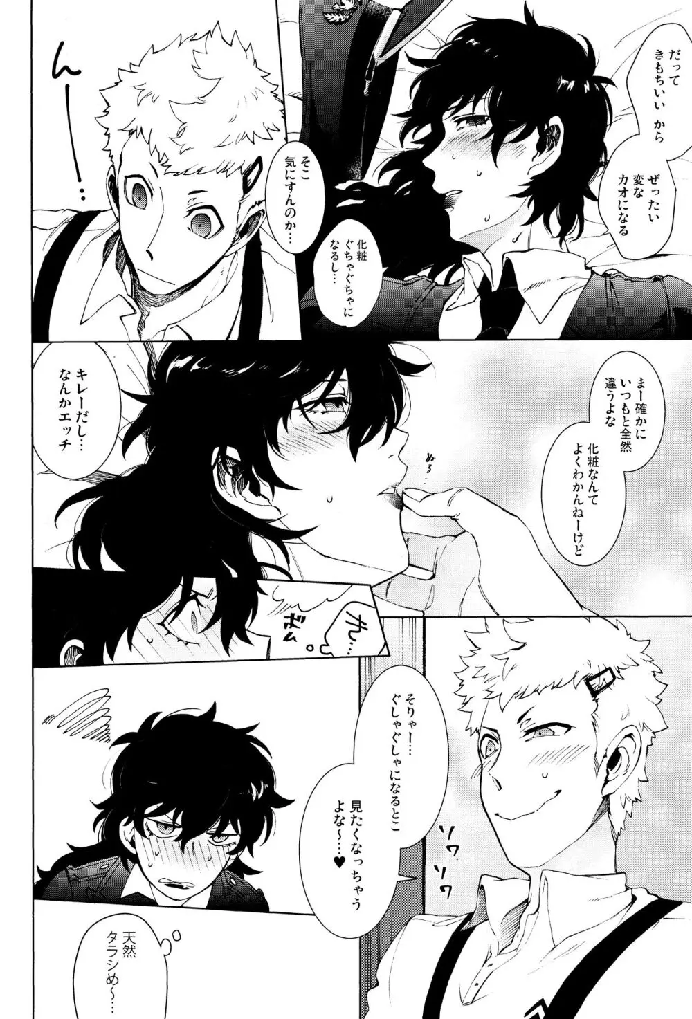 召しませ! JKちゃんとCOPちゃん Page.15