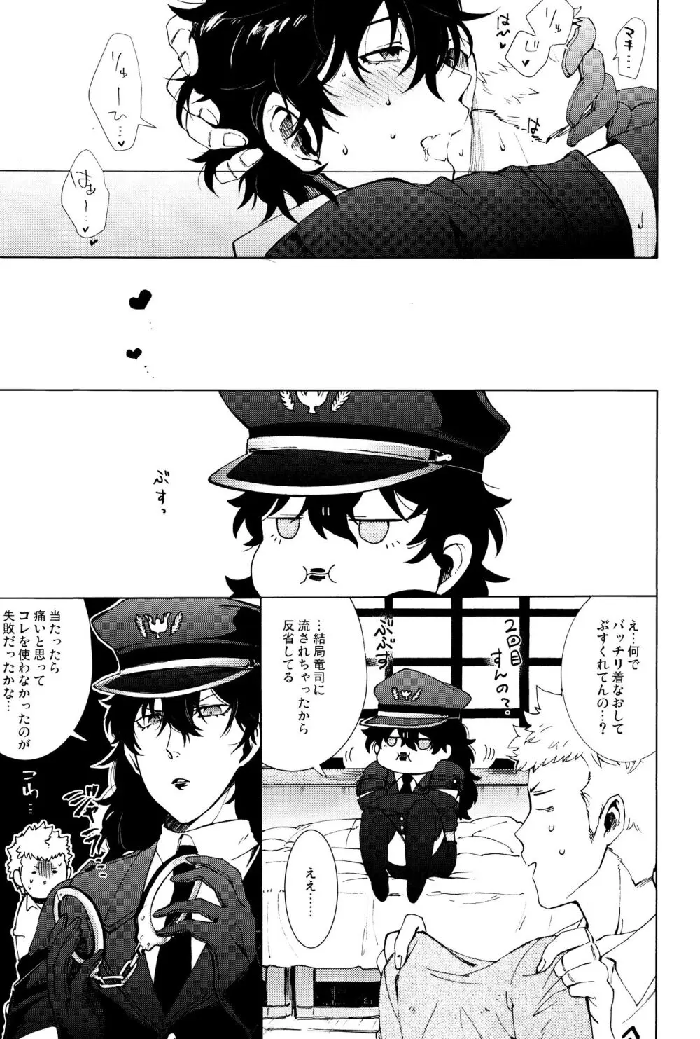 召しませ! JKちゃんとCOPちゃん Page.22
