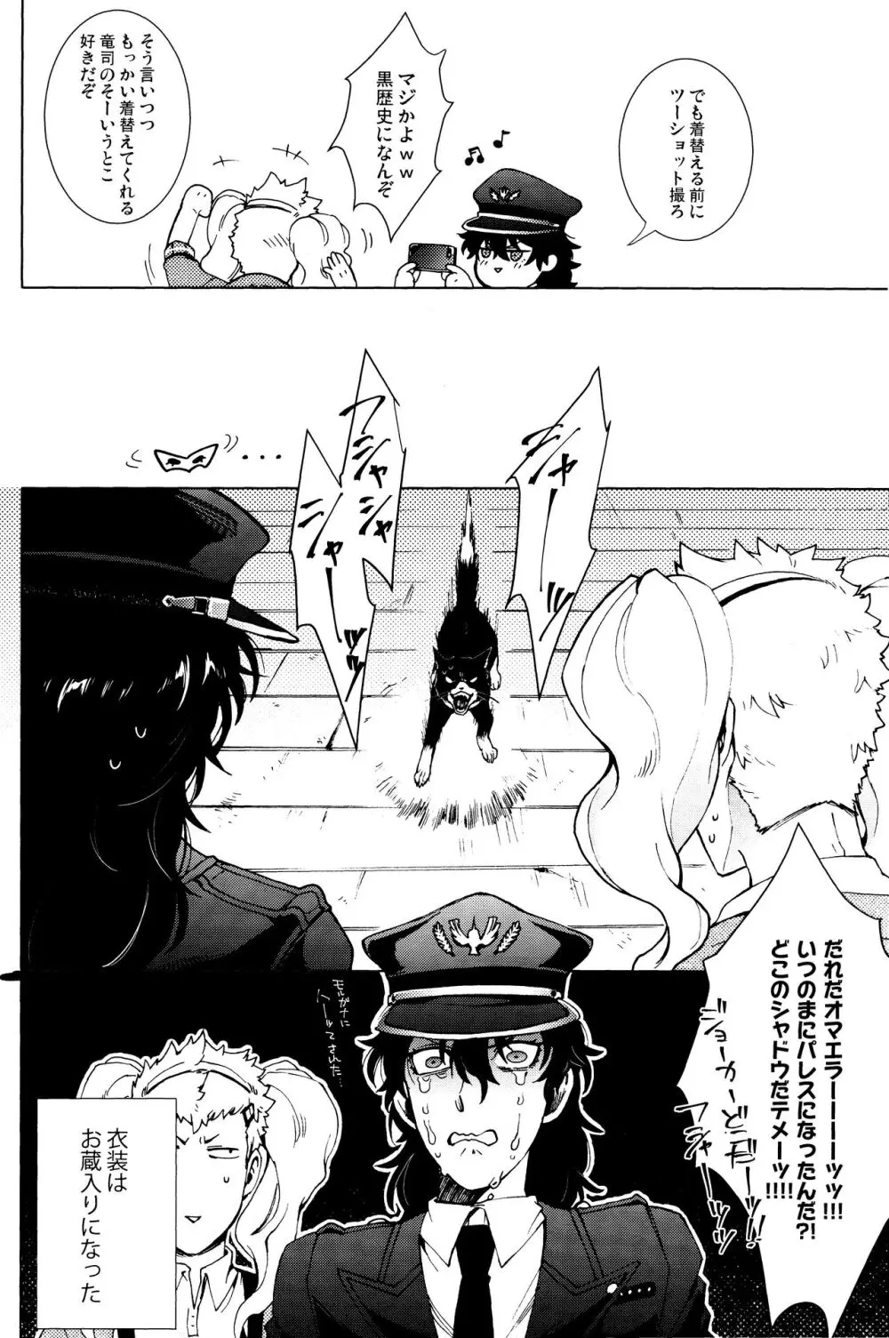 召しませ! JKちゃんとCOPちゃん Page.23