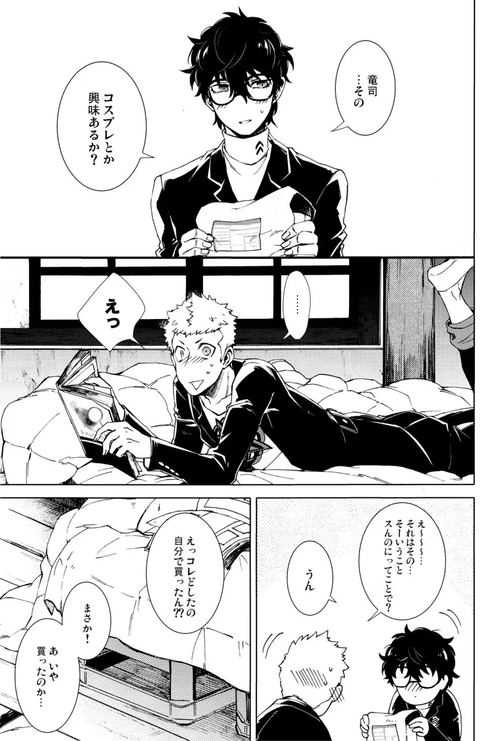 召しませ! JKちゃんとCOPちゃん Page.4