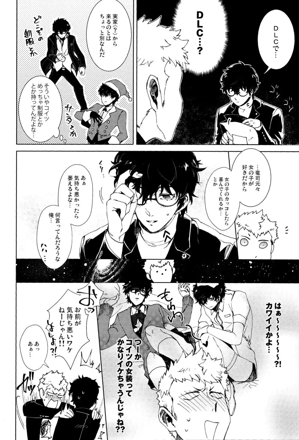 召しませ! JKちゃんとCOPちゃん Page.5