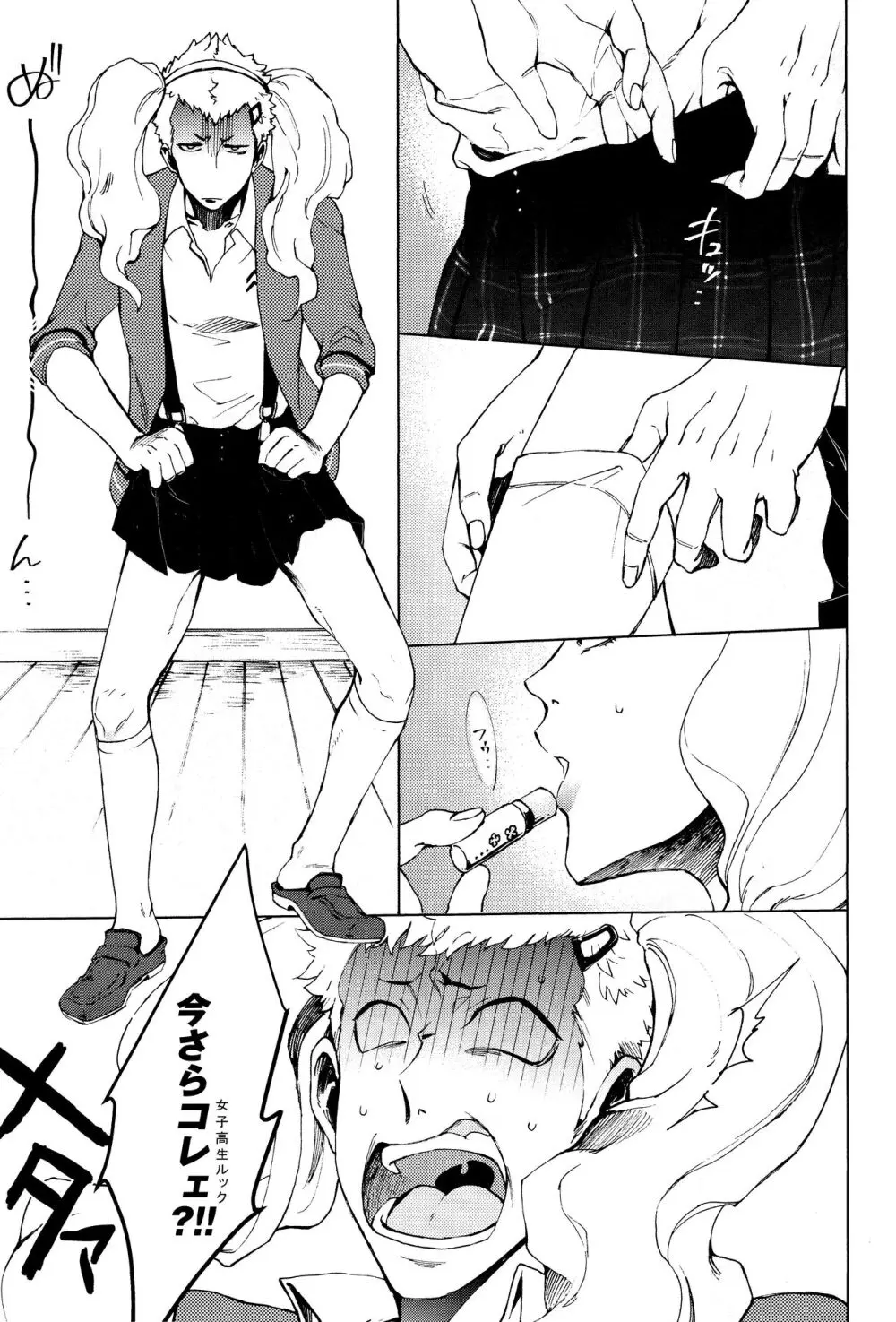 召しませ! JKちゃんとCOPちゃん Page.6